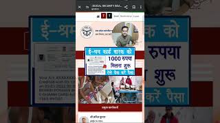 e shram card new Update | ₹1000 की क़िस्त नहीं मिला तो जल्दी करो ये काम | e shram card 1000 Rupees