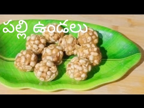 పల్లి ఉండలు / palli undalu recipe