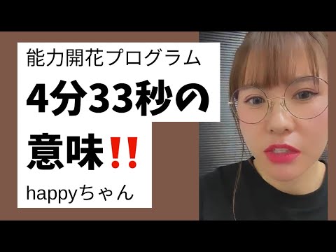 重要‼️【字幕付き】4分33秒　自分の最大のヒーラーはあなた‼️    #happyちゃん #スピリチュアル #引き寄せ #現実創造