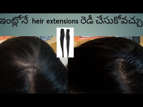 ఇంట్లోనే hair extensions తయారు చేసుకోవచ్చు