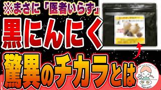 【医者いらず】にんにくは最もガン抑制効果の高い食品です！知らないと後悔するにんにくの効果とおすすめの食べ方【黒にんにく】