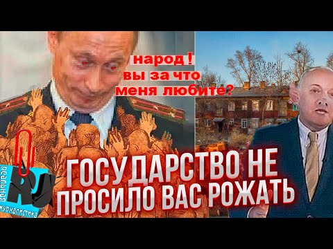 НАС РАТЬ! Геноцид русских: кому нужна эта Россия? Путинские ждут распада страны