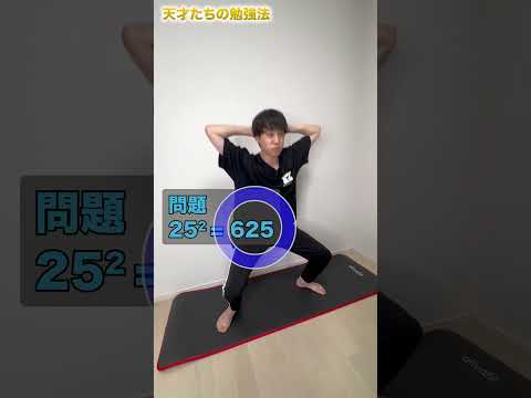 5の乗数 de Go Go! ~天才たちの勉強法~ #shorts #passlabo #算数