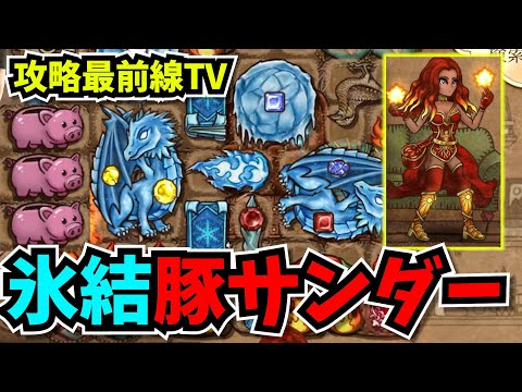 【BpB攻略最前線TV】豚のゴールドでぶん殴る氷結ドラゴンビルド最高だヨォW【Backpack Battles】