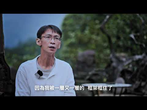 人生轉捩點，從生活的框架到喜悅的活出自己｜脈輪課程｜志明分享｜極緻心靈美學