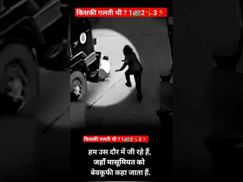 बताओं कोन गलत था और ड्राइवर को salute ya Fiends ko ? || #accidentnews #truckdriver  #virlshort