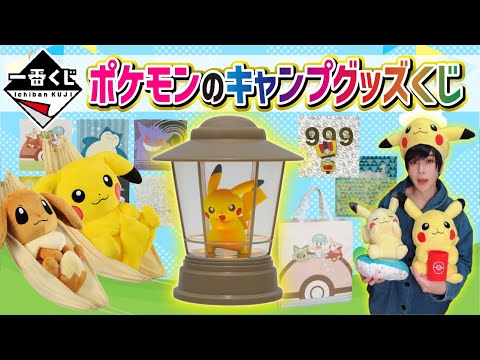 【制限時間内に当てろ】ポケモンの一番くじでリベンジを誓った日【一番賞】