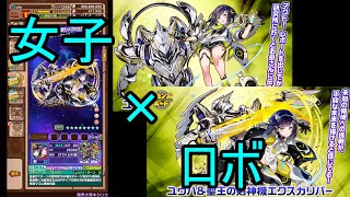 【サモンズ】【実況】ユウハ＆剣神機エクスカリバー　感想・考察【ウル】