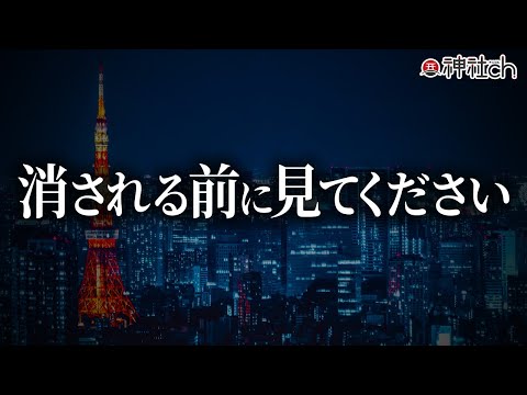 メディアは報じない日本最大の闇