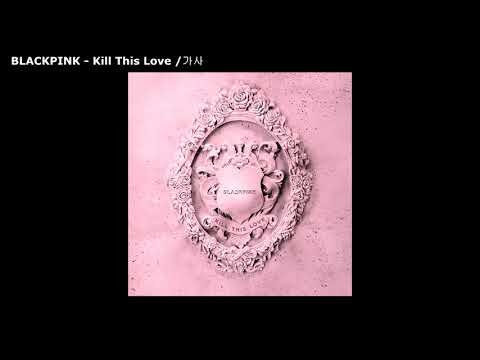 BLACKPINK - Kill This Love / 가사