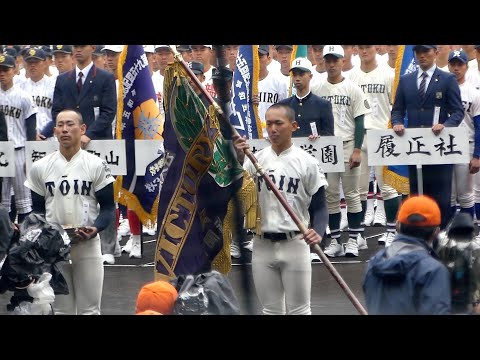 大阪桐蔭 前田悠伍主将が優勝旗を返還🇯🇵(第95回選抜)