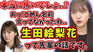 【生田絵梨花の本当にあった怖い話】乃木坂の詩サイリウム事件【文字起こし】乃木坂46