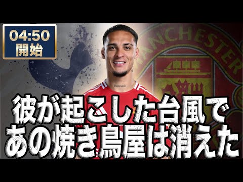 カラバオ杯 トッテナムホットスパー VS マンチェスターユナイテッド【雑談配信】