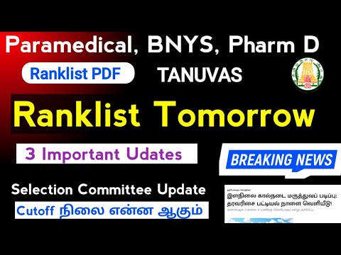 🔊 Ranklist Tomorrow - TANUVAS |3 important Update To Students 🔊