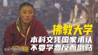 在佛教大学上课是什么体验专业念经佛珠当学生卡，待遇羡煞网友【超GE娱乐】