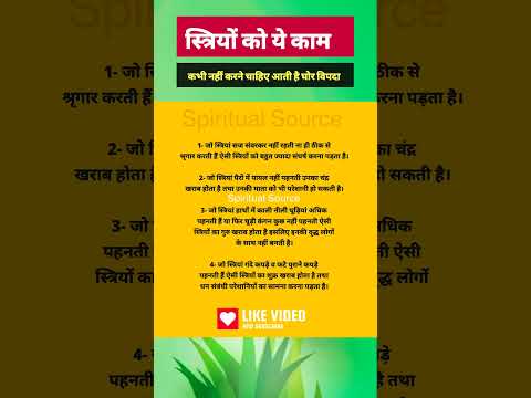 भूल कर भी ना करें महिलाएं ये काम | Vastu Tips for women | vastu shastra#shorts#vastu_shastra#vastu