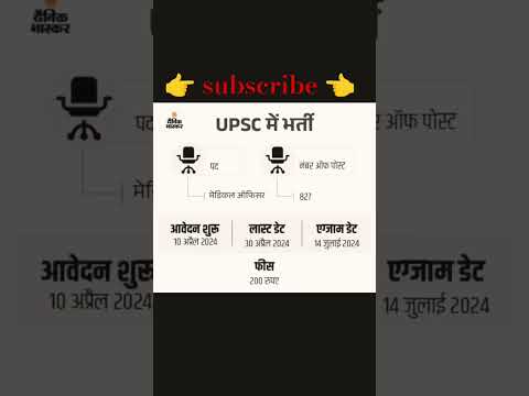 UPSC में भर्ती न्यू वैकेंसी 2024 मेडिकल ऑफिसर #upsc #medicalofficer #jobalert #jobsearch #job #viral