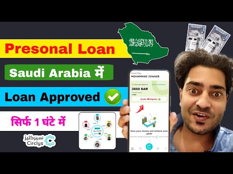 How to get cash loan online in saudi arabia | saudi arabia main loan kaise len | personal loan