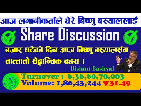 शेयर बजार दिनदिनै हुरहुरी बढ्दैन । घट्छ पनि ।#hydro #subas_bhattarai #fincotech #bishnu_bashyal