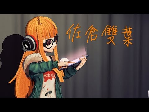 🎭第五人格  小特-佐倉雙葉來了👉🧡