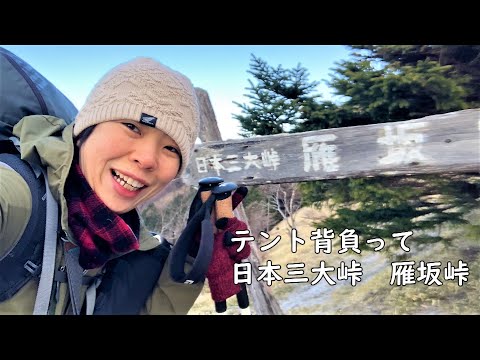 【登山テント泊】日本最古のの峠道に行く！後編は雁坂峠へ