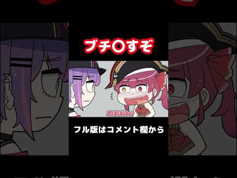 ババアって呼んでもいいですか？ #Shorts【常闇トワ/宝鐘マリン/ホロライブ/手描き/切り抜き】