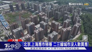 大陸房地產還沒到底! 專家:政府現在以拖待變｜十點不一樣20240919 @TVBSNEWS01