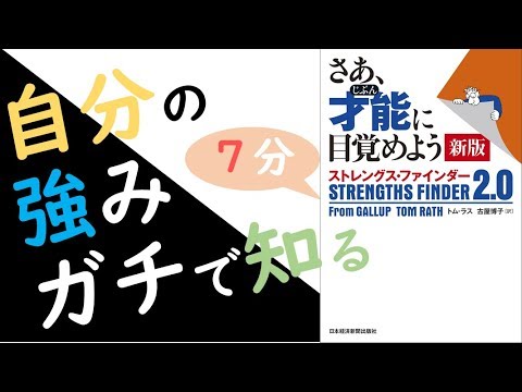 【自分を強みを知る】ストレングス・ファインダーが当たると話題！