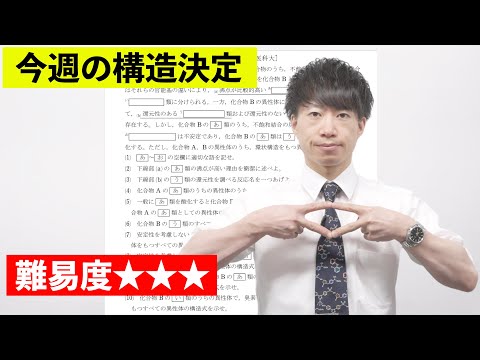 【高校化学】今週の構造決定#07