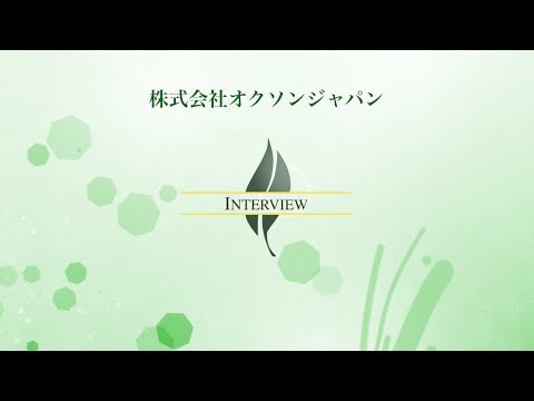 【高経協】2023-06　海外人材部会インタビュー「株式会社オクソンジャパン」