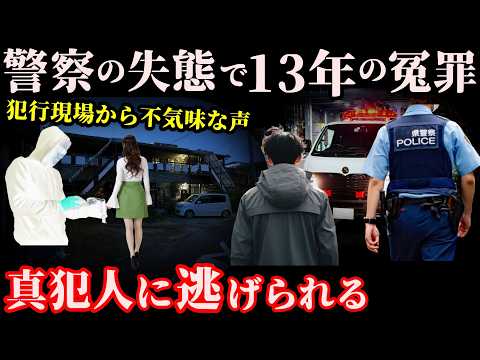 【未解決事件】冤罪被害者を出して未解決のまま時効を迎えた最悪な事件！【みどり荘大分女子短大事件】