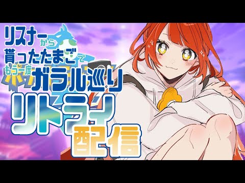 【#06/ﾎﾟｹﾓﾝ剣盾】After Story with Galar region【新人Vtuber】