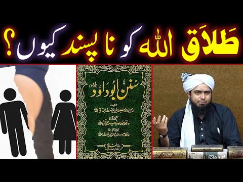 TALAQ ALLAH Ko Na-Pasand Kyun Hai ??? (By Engineer Muhammad Ali Mirza Bhai)