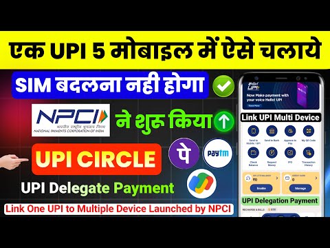 NPCI UPI Circle Delegate payment for UPI | upi delegate payment kaise kare| Multiple Device upi link