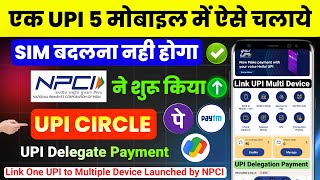 NPCI UPI Circle Delegate payment for UPI | upi delegate payment kaise kare| Multiple Device upi link