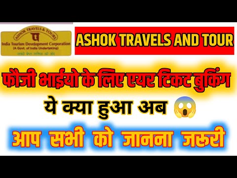 Attitdc ASHOK TRAVELS & TOUR Update 😱 || ATTITDC Website Problem || Attitdc Ticket Booking