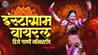 नॉनस्टॉप कडक वाजणारी डीजे गाणी 2024 Marathi DJ song | DJ Remix | New Marathi Hindi DJ Songs