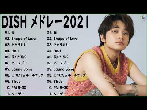 D.I.S.H のベストソング💖D.I.S.Hメドレー2021、D.I.S.H人気曲メドレー2021、D.I.S.Hベストヒット曲メドレー2021