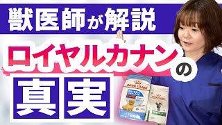 ロイヤルカナンって、実際どうなの！？気になる添加物や原材料、栄養素について解説します。