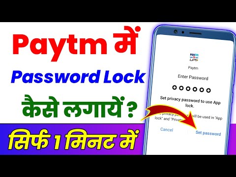 Paytm par password lock Kaise Lagate Hain ? How to lock paytm app