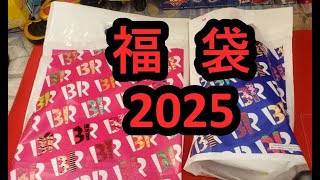 【スマホ限定】サーティワン 福袋 2025 数量限定