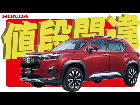 新ホンダSUV【WR-V】内外装ご紹介！