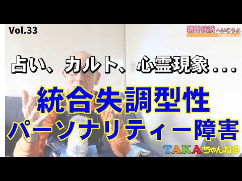 『精神病院へいこうよ』Vol.33 占い、カルト、心霊現象...『統合失調型パーソナリティ障害』