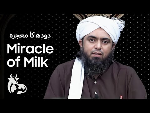 Miracle Of Milk - دودھ کا معجزہ | Engineer Muhammad Ali Mirza