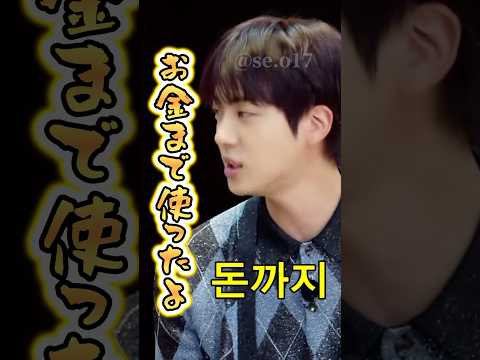 [BTS] 理想の上司選手権優勝のジンさん #bts#방탄소년단 #진#jin#shorts #和訳動画