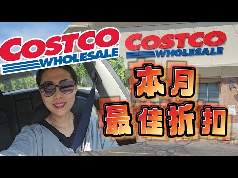 【Costco 8月最佳折扣】本月必买清单 | 健康饮食，助睡眠帮助放松神经的补充剂，应季最夯水果，两种胶原蛋白区别；最佳速食（素食）；意大利手工面条酱；狗爸狗妈！买狗粮的时间到了！【中文字幕】