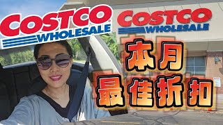 【Costco 8月最佳折扣】本月必买清单 | 健康饮食，助睡眠帮助放松神经的补充剂，应季最夯水果，两种胶原蛋白区别；最佳速食（素食）；意大利手工面条酱；狗爸狗妈！买狗粮的时间到了！【中文字幕】