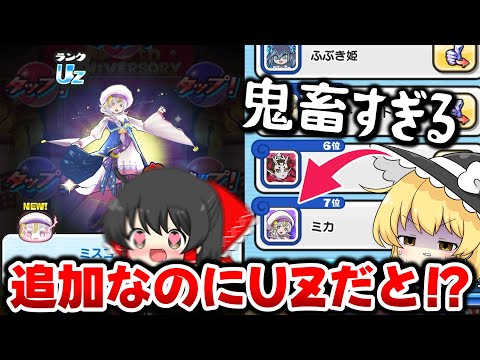 【ぷにぷに】遂に初の追加UZミカが登場だとぉ⁉︎【ゆっくり実況/妖怪ウォッチ】