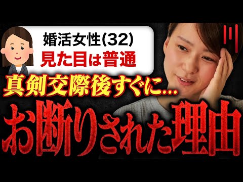 【一見普通の30代女性】真剣交際後すぐに男性から『お断りされた』理由がリアルだった…！