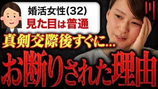 【一見普通の30代女性】真剣交際後すぐに男性から『お断りされた』理由がリアルだった…！